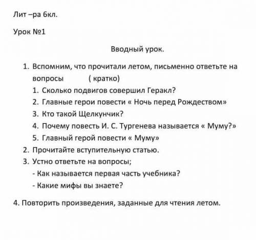 Литература 6 класс ответьте на вопросы повторение /​