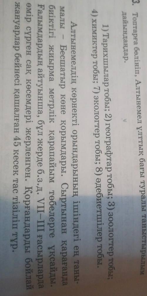 3.Топтарға бөлініп, Алтынмен ұлттық бағы туралы танастырылым дайындандар ​