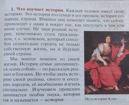 с 1 заданиеи вопрос:Почему невозможно стать взрослым человеком,гражданином, не зная своей истории? ​