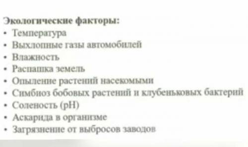 Определите принадлежность признака к определенному фактору (абиотические,биотические и антропогенные