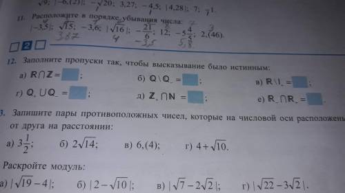 ЗАПОЛНИТЕ ПРОПУСКИ ТАК ЧТОБЫ ВЫСКАЗЫВАНИЕ БЫЛО ИСТИНЫМ.