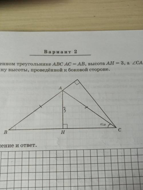 В равнобедренном треугольнике ABC AC = AB, высота AH = 3, а угол CAB = 120. Найдите длину высоты, пр