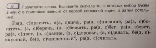 Прочитайте слова. Выпишите сначала те, в которых выбор буквы з или св приставке зависит от первой со