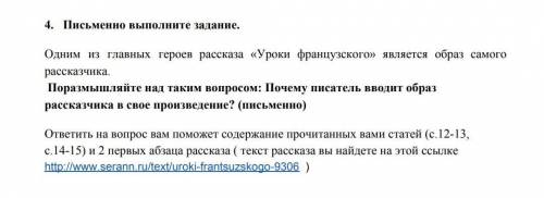 Поразмышляйте над таким вопросом: Почему писатель вводит образ рассказчика в свое произведение Урок