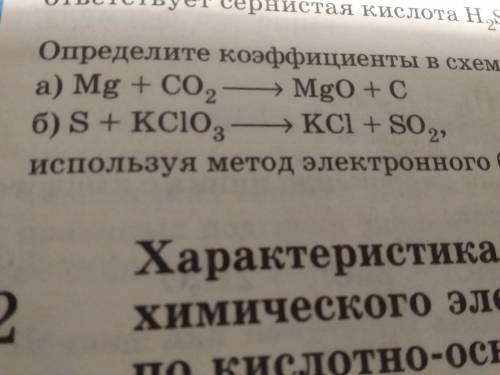 Определите коэффициенты в схемах химических реакции мне очень это нужно