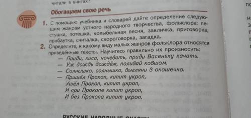 Письменно задания из разделаОбогащаем свою речь . 5 класс перспектива