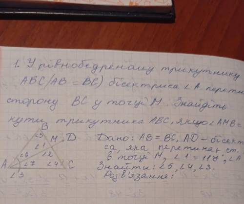 У рівнобедреному трикутнику АВС(АВ=ВС) бісектриса кута А перетинає сторону ВС у точці М. Знайти кути