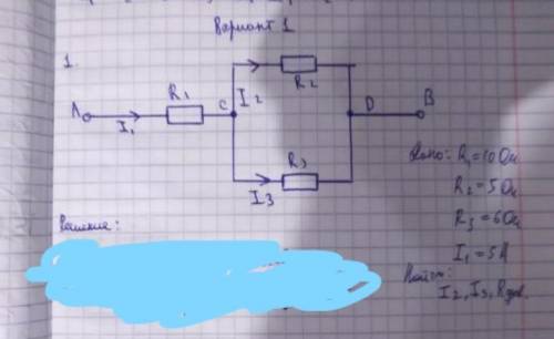 Дано: R1=10 Ом R2=5 Ом R3=6 Ом I1=5A Найти: I2, I3, Rэкв