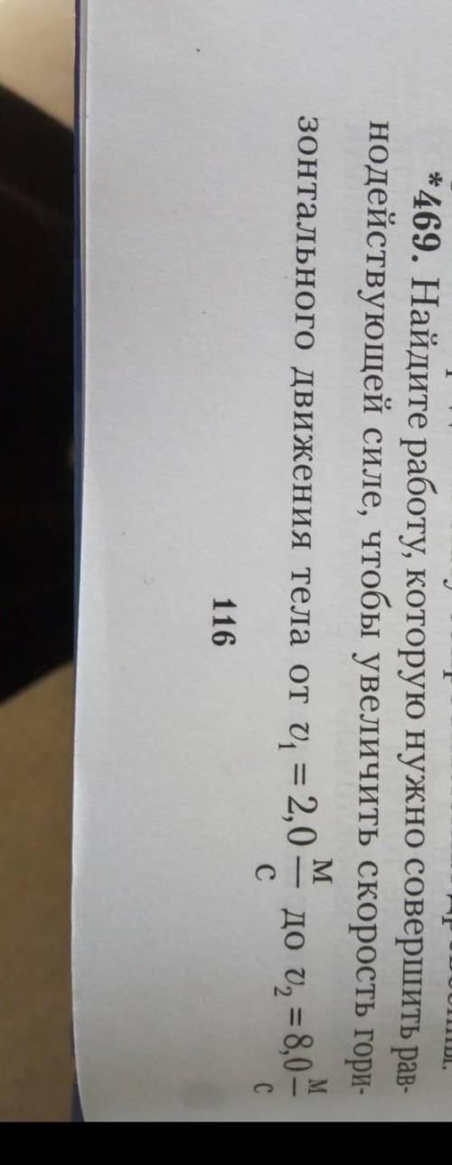 решить физику. Номер 469*. Зарание Это начало. А конец я тут напишу. А то фотка не влазит. На пути s