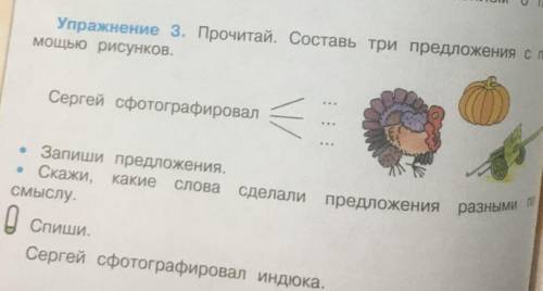 Как сделать упражнение под номером 3