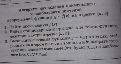 Найдите наибольшее и наименьшее значения заданнойфункции на заданном отрезке:в) y= -0,5х + 4, [-2; 6
