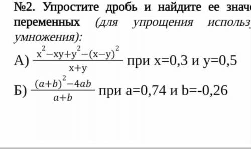 упростить дробь и найти значение переменных​