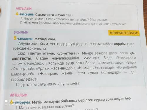 1. Мәтін Кімнің атынан жазылған? 2. Мәтінде автордың қандай сезімдері көрінеді? 3. Әке мен бала арас