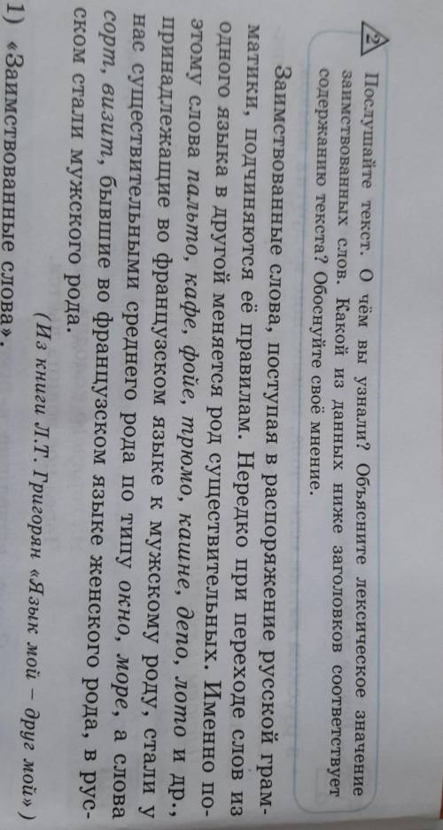 прослушайте текст о чём вы узнали объясните лексическое значение заимствованных слов какие из данных