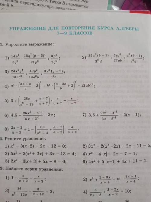 упростить выражение 1 задание очень буду очень сильно благодарна