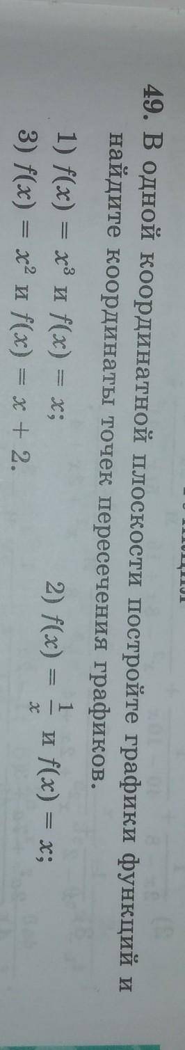 В одной координатной плоскости постройте графики функции и найдите координаты точек пересечения граф