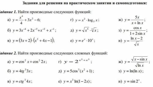 решить номера 1 и 2 (б,д,з) в обеих номерах