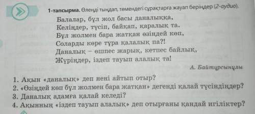 ОТВЕТИТЬ НА ВОПРОСЫ можете на русском ​