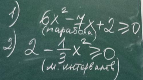решить, решение + рисунок + ответ 1) параболой решить 2) методами интервалов