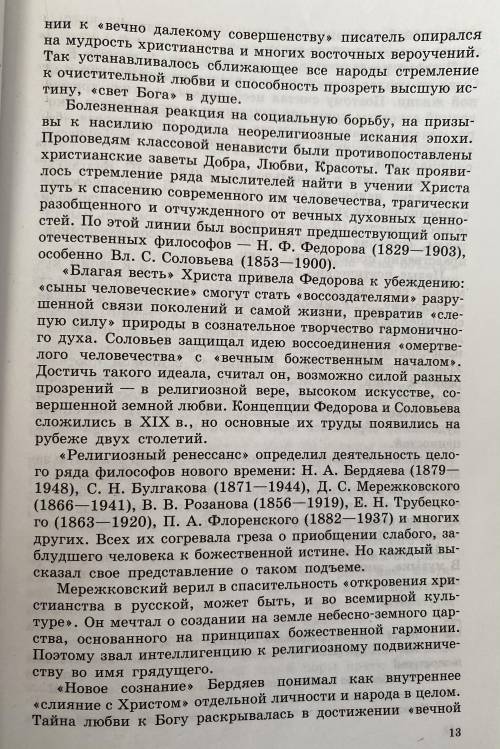 ответить на вопрос по литературе по книги . В чем же суть философской мысли?