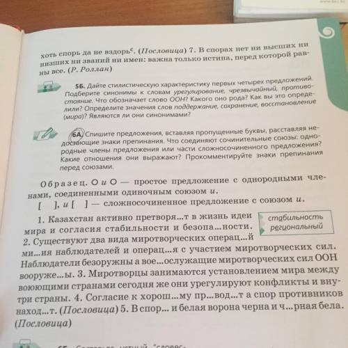 по русскому языку Очень Задние 6А С такими же схема как в задании ОЧЕНЬ НУЖНО