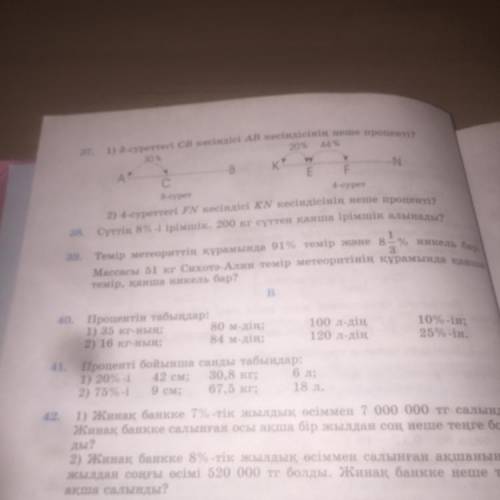 10. Процентін табыңдар: 1) 35 кг-ын: 80 м-діні 2) 16 кг-ын: 84 -ші: 100 л-дің 120 л-дің 10%-ін; 250-