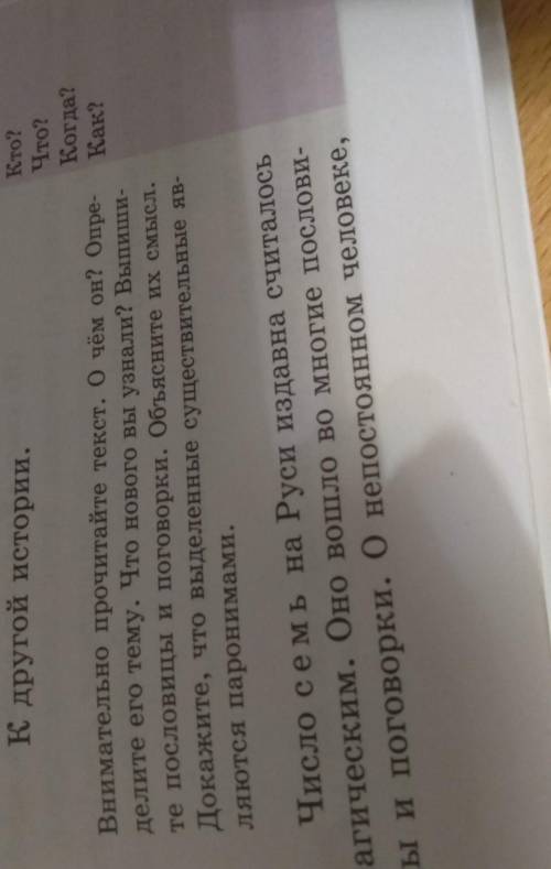 Внимательно прочитайте текст о чём он Определите его тему Что нового знания Выпишите пословицы и пог