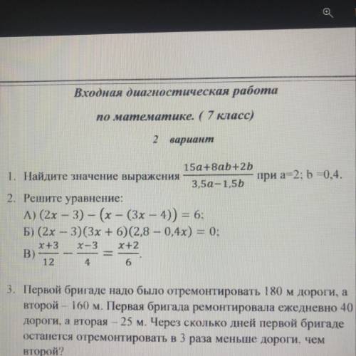 1. Найдите значение вражения 15a+8ab+2b/3,5a-1,5b если a=2, b=0,4