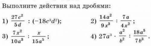 выполните действия над дробями