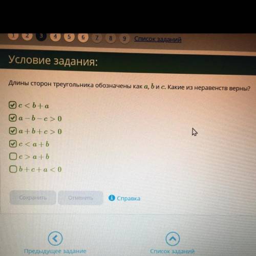 Длины стороны треугольника обозначены как a,b и С. Какие из неравенств верны?