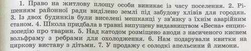 Украинский язык переделать 5и6 предложение ( в них лексические ошибки )