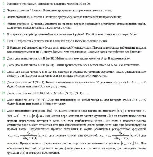 Здравствуйте, буду безумно благодарен тому, кто решит прикреплённые ниже задачи по Информатике. Нужн