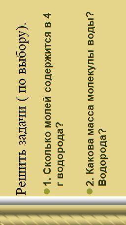 Решите задачу. Сколько молей содержится в 4 г водорода?​
