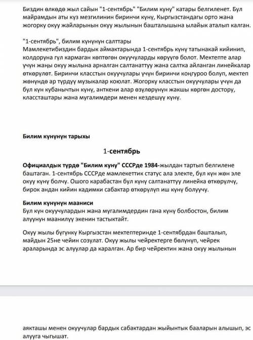 Народ Кыргызский язык. ​ 1. Прочитать текст2. По тексту составить 10 вопросов