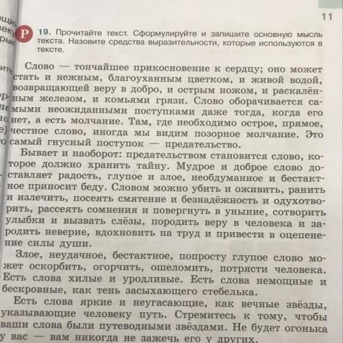 Назовите средства выразительности