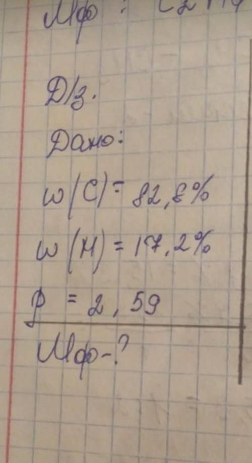 решитьхимию дано:W(C)=82,8%W(H)=17.2%ф=2.59Мф-?​