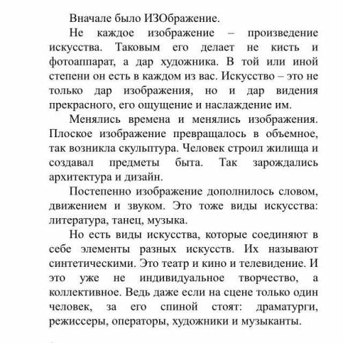 Перечислите виды искусств отмеченных в тексте и укажите их средства выразительности?