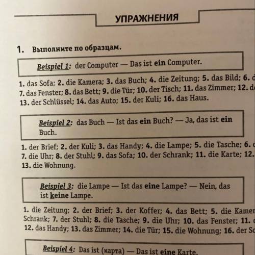 с немецким.(упражнение 1) почему в примере Der Computer - в мужском роде , а когда прибавляют неопре