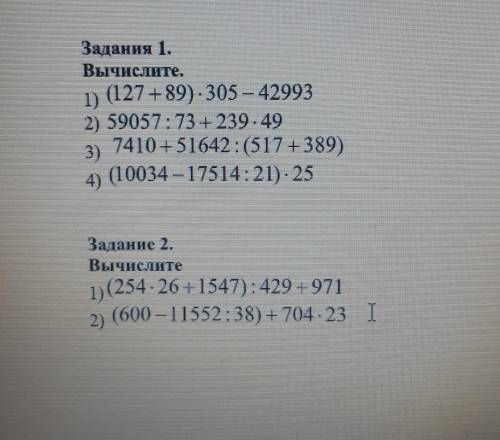 Задання 1. Вычислите.1)(127 + 89). 305 – 429932) 59057:73 + 239.493) 7410+51642:(517+ 389)(10034 - 1