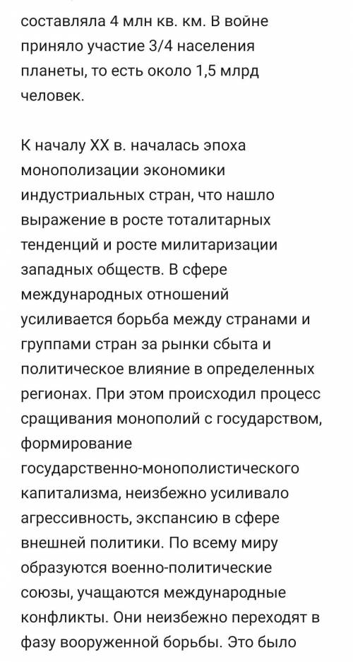 Задание 1. Ознакомьтесь с текстом «Мир накануне ПМВ» и сформулируйте ответ на вопрос «Какие изменени