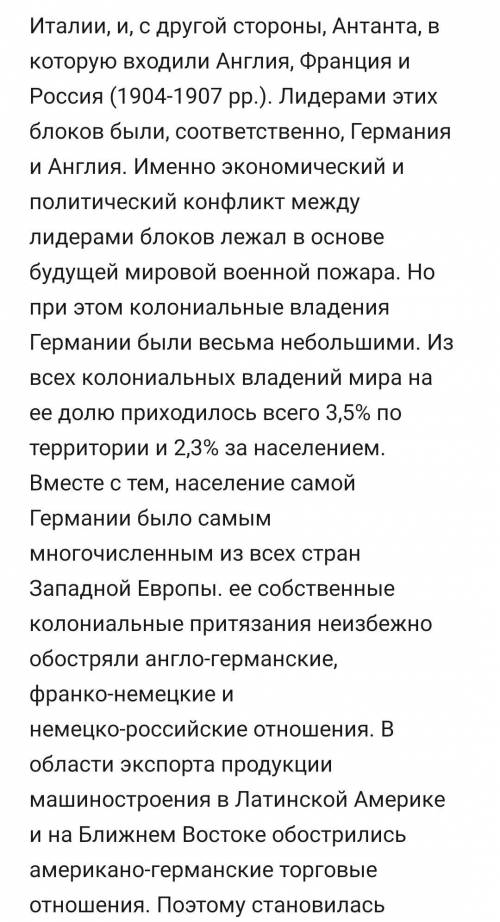 Задание 1. Ознакомьтесь с текстом «Мир накануне ПМВ» и сформулируйте ответ на вопрос «Какие изменени