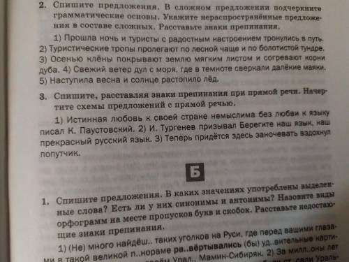 Спешите, расставляя знаки препинания при прямой речи начертите схемы предложений с прямой речью На ф