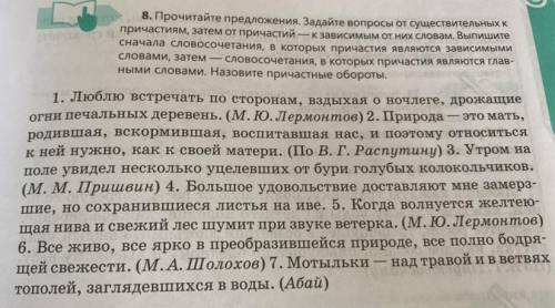 8. прочитайте предложения. задайте вопросы от существительных причастиям, затем от причастий- к зави