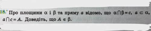 решить, про площину альфа і бета та пряму а відомо що альфа перетинається з бетою по прямій с, а нал