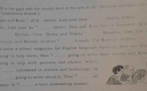 Fill in the gaps with the correct form of the verb to be (Заполни пропуски глаголом to lie в правиль