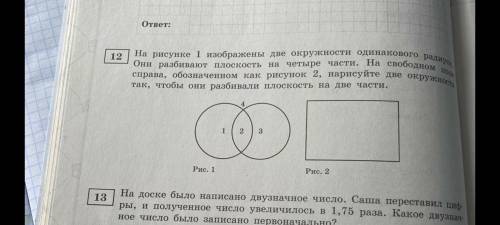 Разделить прямоугольник двумя окружностями на две части