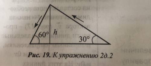 Турист поднялся на возвышенность высотой h=10м с углом при основании 30°, а затем спустился с этой ж