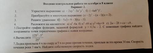 Нужно решить входную контрольную по алгебре за 8 класс