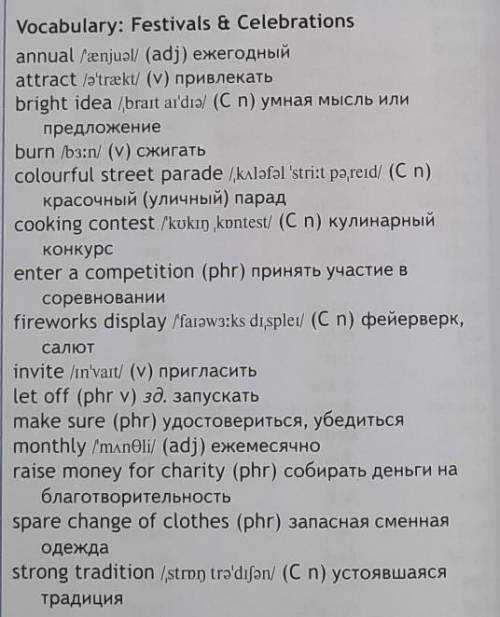 учебник с. 11 № 9 написать рассказ о любом празднике в России , используя слова и словосочетания из