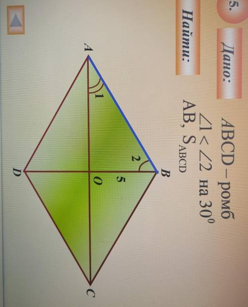 ABSD - ромбУгл 1 меньше угла 2 на 30°найти АВ, площадь ромба ​